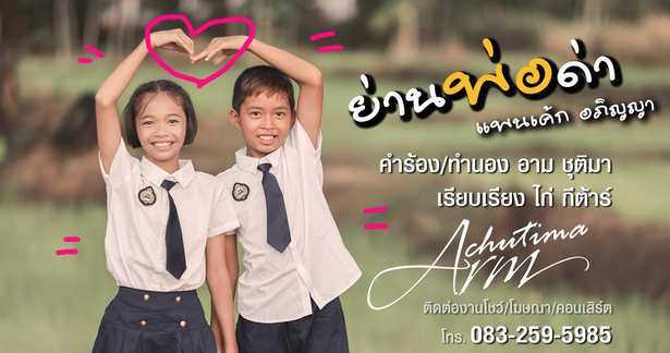 ย่านพ่อด่า - แพนเค้ก อภิญญา ย่านพ่อด่า - แพนเค้ก อภิญญา