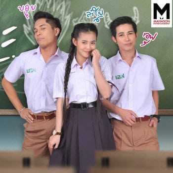 คอร์ดเพลง คุณครูคะ - บอย&เอฟ feat. ลำไย ไหทองคำ