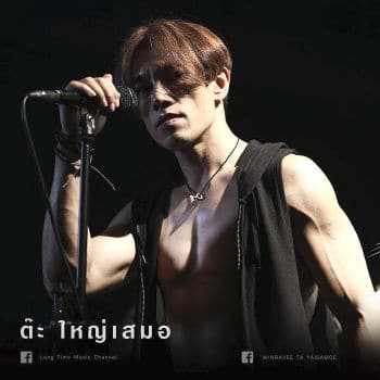 คอร์ดเพลง ต่อยกับกูมั้ย - ต๊ะ ใหญ่เสมอ