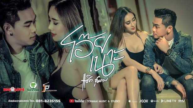 โอ๊ยเนาะ - แซ็ค ชุมแพ