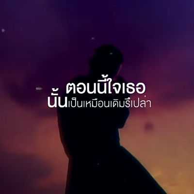 คอร์ดเพลง คนเดิมที่ไม่เหมือนเดิม (who are you) - Getsunova
