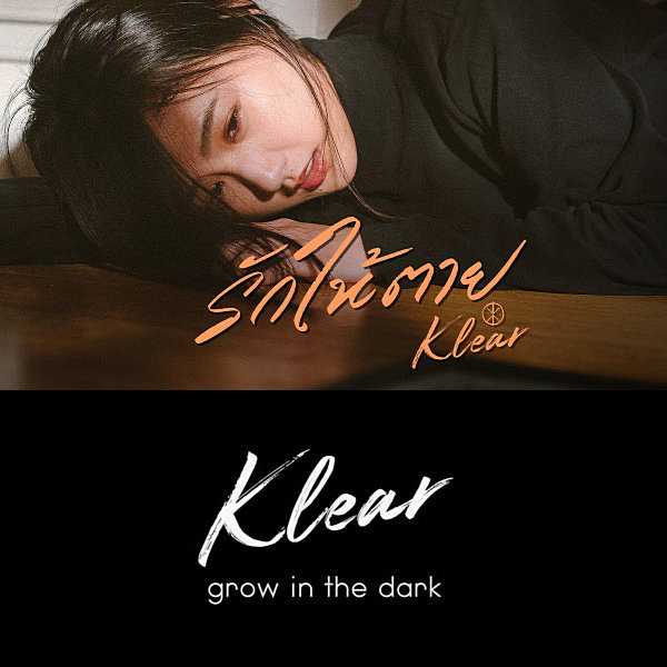 คอร์ดเพลง รักให้ตาย - KLEAR คอร์ดเพลง รักให้ตาย - KLEAR
