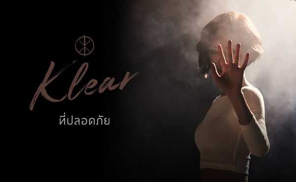 คอร์ดเพลง ที่ปลอดภัย - KLEAR