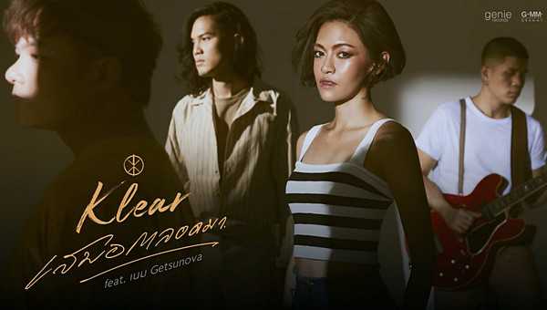 คอร์ดเพลง เสมอตลอดมา - KLEAR