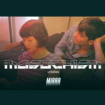 คอร์ดเพลง มาโซคิสม์ (Masochism) - Mirrr