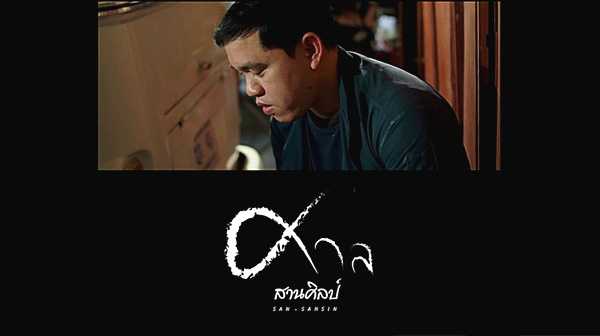 คอร์ดเพลง ความคิดฮอดที่จอดบ่ถึงใจ - ศาล สานศิลป์