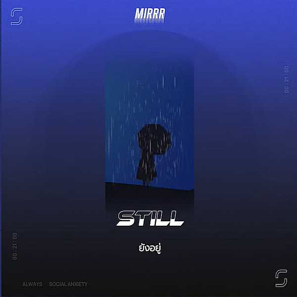 คอร์ดเพลง ยังอยู่ (Still) - Mirrr