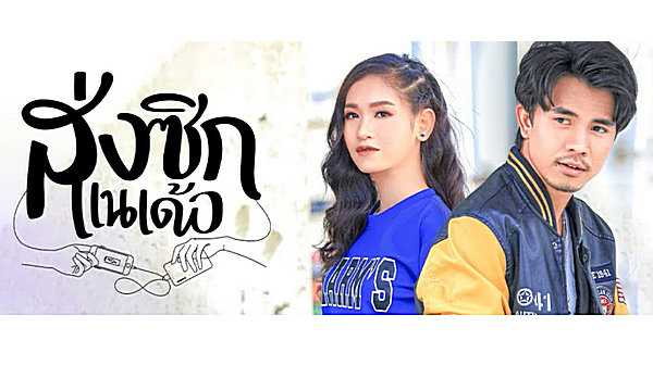 คอร์ดเพลง ส่งซิกแนเด้อ - Naked Eye feat.เบลล์ นิภาดา