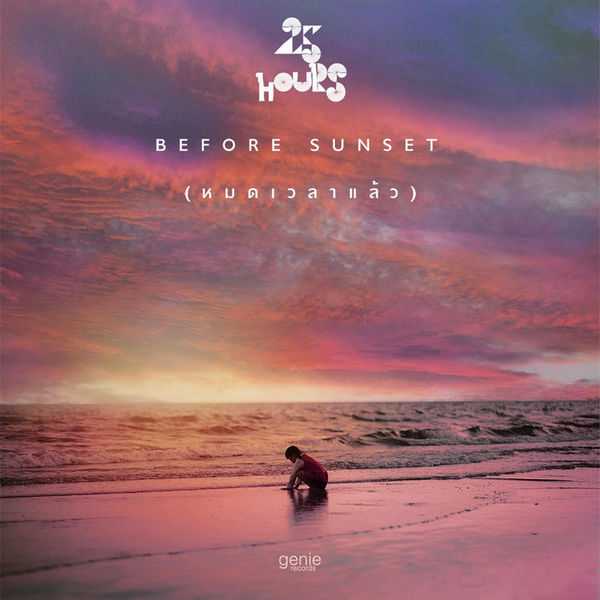 คอร์ดเพลง หมดเวลาแล้ว - 25hours