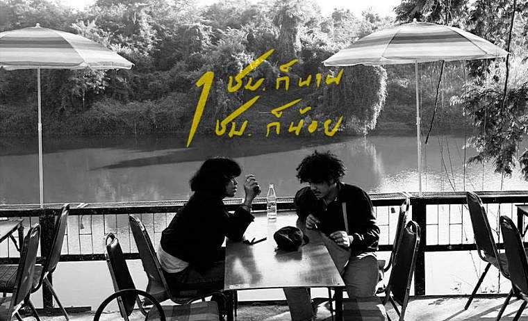 คอร์ดเพลง 1ชม.ก็นาน 1ชม.ก็น้อย - SITTA feat.ชีวิน คณะขวัญใจ คอร์ดเพลง 1ชม.ก็นาน 1ชม.ก็น้อย - SITTA feat.ชีวิน คณะขวัญใจ