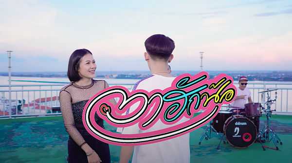 คอร์ดเพลง ตาฮักน้อ - เนส พรอำนาจ