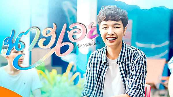 คอร์ดเพลง นางเอย - แจ๋ม พลอยไพลิน