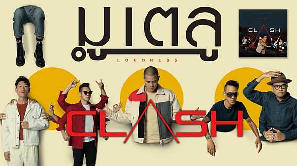 คอร์ดเพลง มูเตลู - CLASH