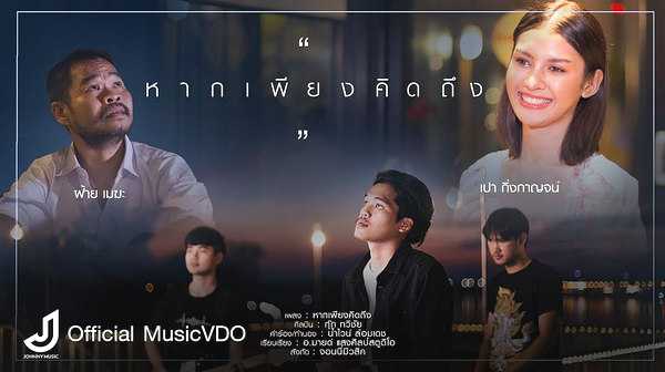 คอร์ดเพลง หากเพียงคิดถึง - กุ๊ก ทวิชัย