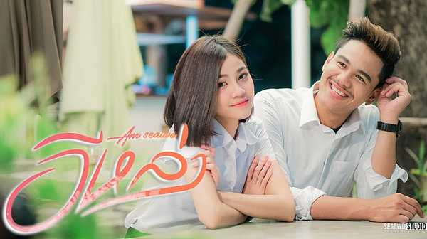 คอร์ดเพลง อีหล่า - Am seatwo