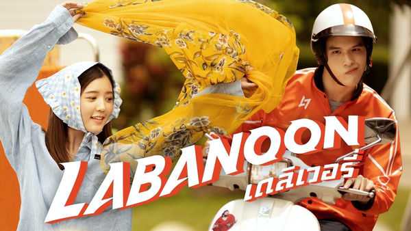 คอร์ดเพลง เดลิเวอรี่ - LABANOON (ลาบานูน)