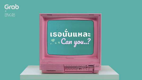 คอร์ดเพลง เธอนั่นแหละ (Can you…?) - Grab x BNK48