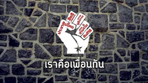 คอร์ดเพลง เราคือเพื่อนกัน - สามัญชน