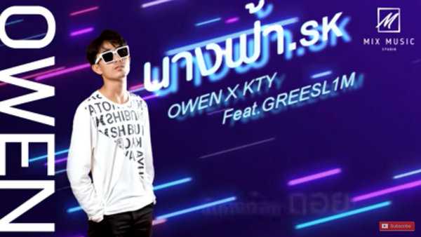 คอร์ดเพลง นางฟ้า SK - OWEN x KTY feat.GREESL1M