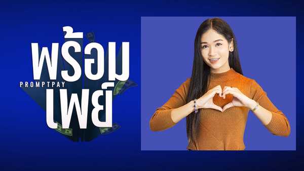 คอร์ดเพลง พร้อมเพย์ - เบลล์ นิภาดา