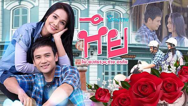 คอร์ดเพลง หึย - ไผ่ พงศธร x ต่าย อรทัย