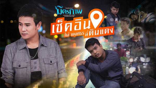 คอร์ดเพลง เช็คอินที่ดินแดง - ไผ่ พงศธร คอร์ดเพลง เช็คอินที่ดินแดง - ไผ่ พงศธร