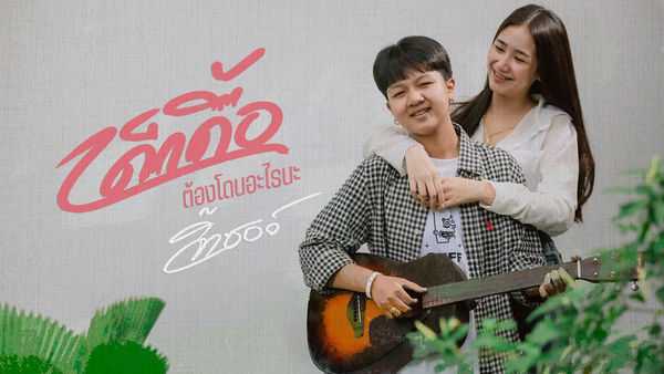 คอร์ดเพลง เด็กดื้อต้องโดนอะไรนะ - จิ๊กซอว์
