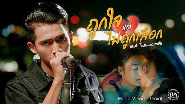 คอร์ดเพลง ถูกใจแต่ไม่ถูกเลือก - เคอร์ฟิวส์ ได้หมดถ้าสดชื่น