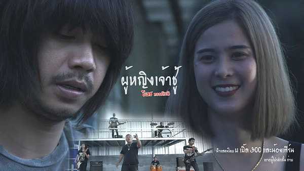 คอร์ดเพลง ผู้หญิงเจ้าชู้ - ธีเดช ทองอภิชาติ
