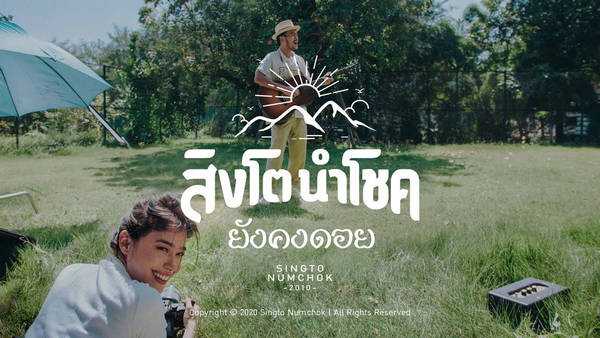 คอร์ดเพลง ยังคงดอย - สิงโต นำโชค