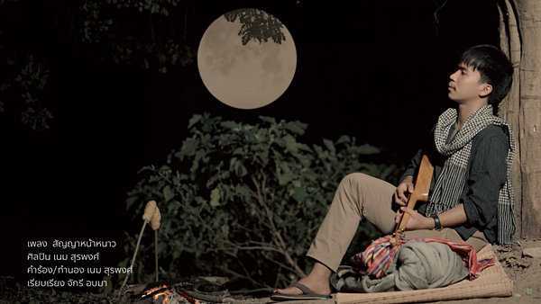 คอร์ดเพลง สัญญาหน้าหนาว - เนม สุรพงศ์