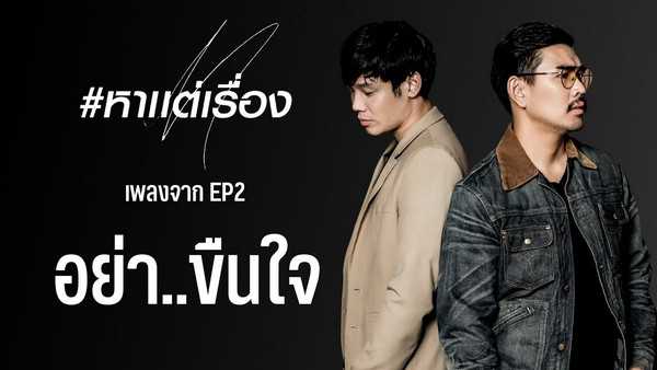 คอร์ดเพลง อย่าขืนใจ - สงกรานต์ รังสรรค์ คอร์ดเพลง อย่าขืนใจ - สงกรานต์ รังสรรค์