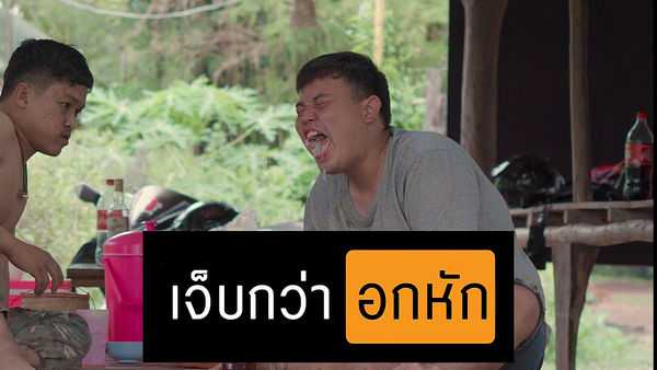 คอร์ดเพลง เจ็บกว่าอกหัก - กอล์ฟ สุทธิพงษ์