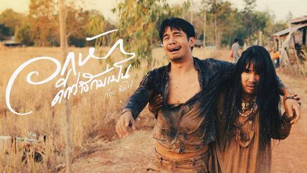 คอร์ดเพลง อกหักดีกว่าฮักบ่เป็น - ก้อง ห้วยไร่
