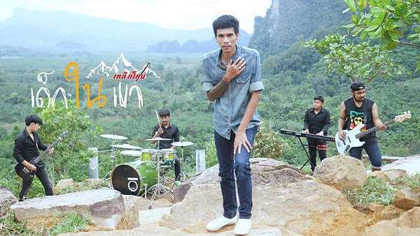 คอร์ดเพลง เด็กในเขา - เหล็กโคน คอร์ดเพลง เด็กในเขา - เหล็กโคน
