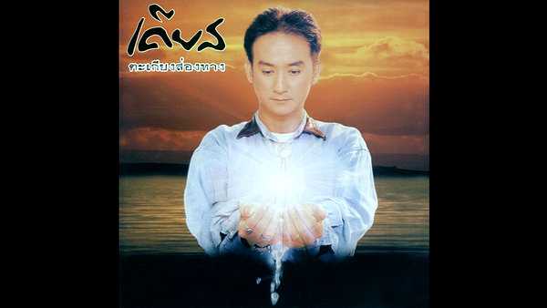 คอร์ดเพลง ผีเสื้อกับดอกไม้ - เคียส