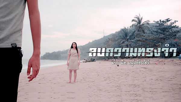 คอร์ดเพลง ลบความทรงจำ - บ่าวนิค หนุ่มอ้อยโชว์