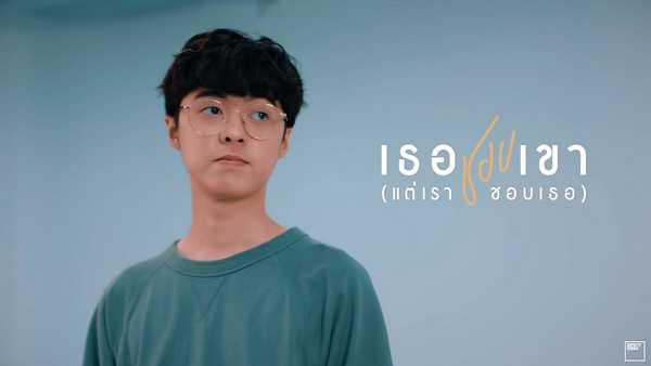 คอร์ดเพลง เธอชอบเขา (แต่เราชอบเธอ) - p n v .