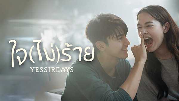 คอร์ดเพลง ใจ(ไม่)ร้าย - Yes’Sir Days
