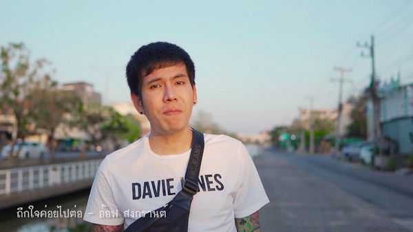 คอร์ดเพลง ถืกใจค่อยไปต่อ - อ๊อฟ สงกรานต์