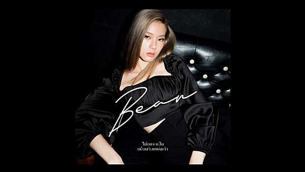คอร์ด เพลง ระหว่าง เพื่อน กับ แฟน