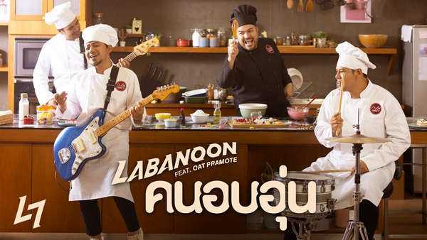 คอร์ดเพลง คนอบอุ่น - LABANOON (ลาบานูน) ft. โอ๊ต ปราโมทย์ คอร์ดเพลง คนอบอุ่น - LABANOON (ลาบานูน) ft. โอ๊ต ปราโมทย์