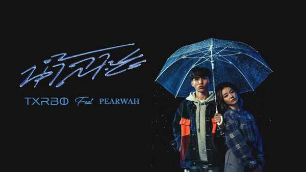 คอร์ดเพลง น้ำลาย - Txrbo