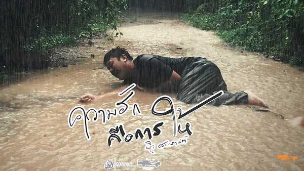 คอร์ดเพลง ความฮักคือการให้ - บิว สงกรานต์