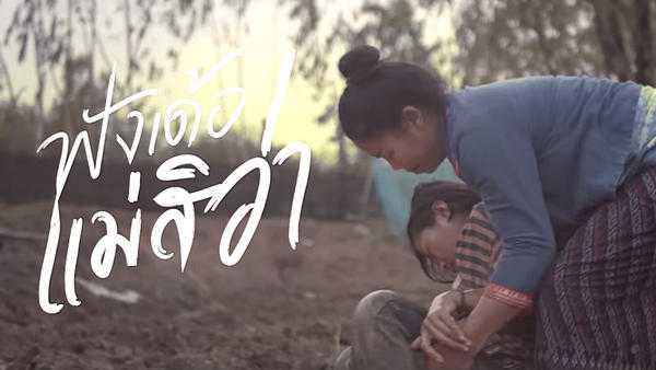 คอร์ดเพลง ฟังเด้อแม่สิว่า - รำไพ แสงทอง ft. เมย์ จิราพร