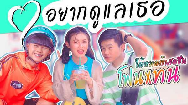 คอร์ดเพลง อยากดูเเลเธอ - โจโฟน & ทนแฮ้ะ ได้หมดถ้าสดชื่น