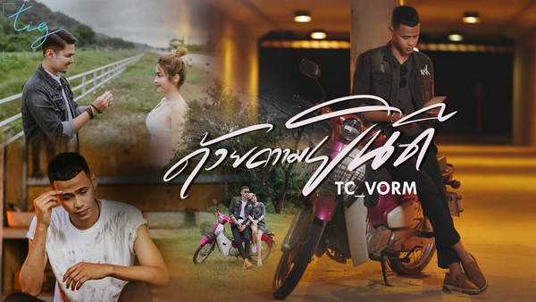 คอร์ดเพลง ด้วยความยินดี - TC_Vorm