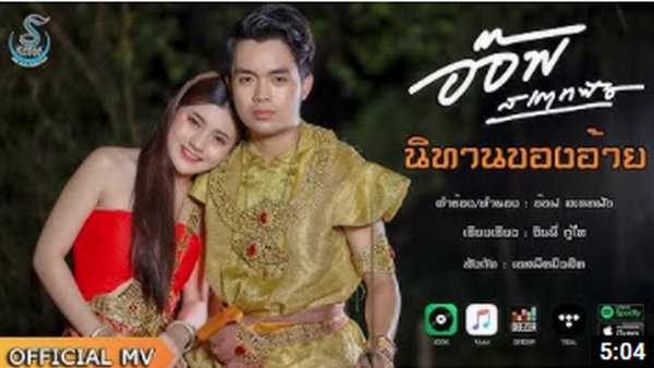 คอร์ดเพลง นิทานของอ้าย – อ๊อฟ สเตทฟัช คอร์ดเพลง นิทานของอ้าย – อ๊อฟ สเตทฟัช
