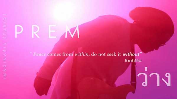 คอร์ดเพลง ว่าง - PREM