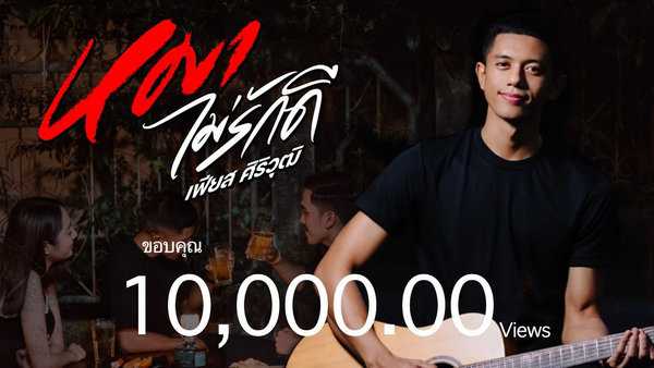 คอร์ดเพลง หมาไม่รักดี - เฟียส ศิริวุฒิ